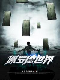 佩罗德世界封面