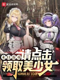 这个末日冒险游戏太逼真了封面