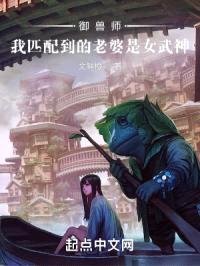 御兽师：我匹配到的老婆是女武神封面