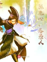 陈艳心，落愚人封面