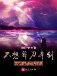 不想舞刀弄剑只好用信念战斗了封面