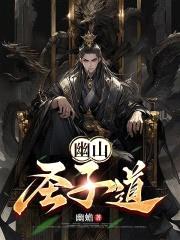 人在魔女道观，我无限吸灵气封面