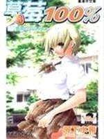 草莓百分百完美乐章封面